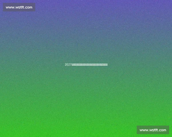 2027男篮世界杯预选赛赛程解析与各队出线形势前瞻看点汇总