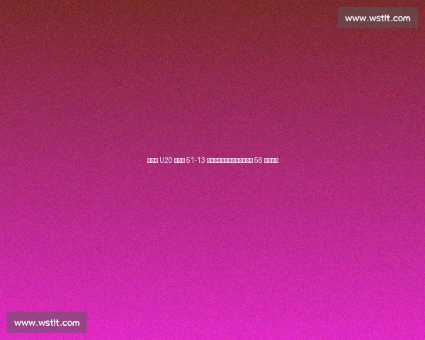 英格兰 U20 橄榄球 51-13 横扫威尔士，强势晋级世锦赛 56 名排位赛